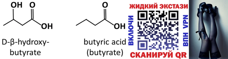 БУТИРАТ бутандиол  omg как войти  Бугуруслан 