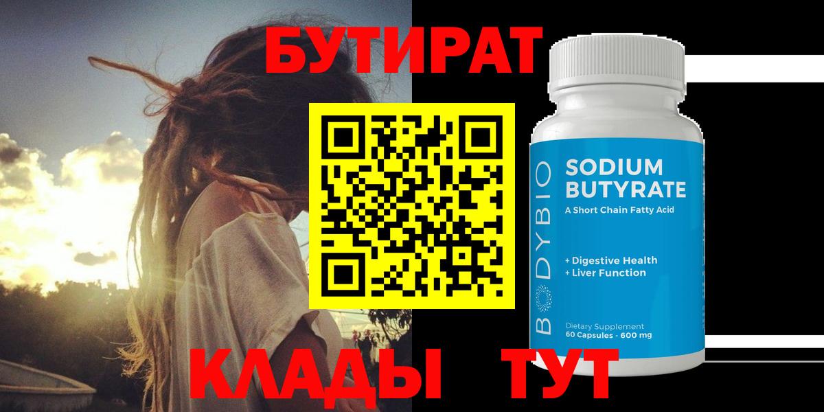 Бугуруслан  БУТИРАТ  Вход с VPN  БУТИРАТ BDO 