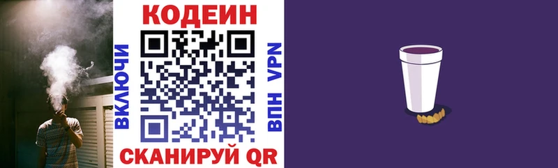 Кодеин Purple Drank  Бугуруслан 