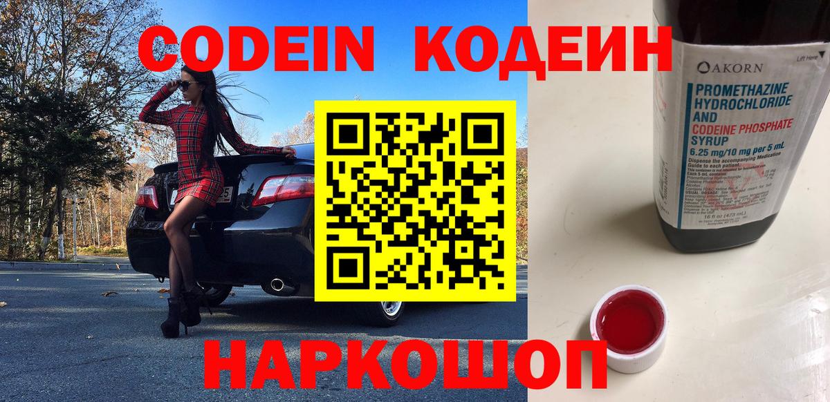 Кодеин напиток Lean (лин) Бугуруслан
