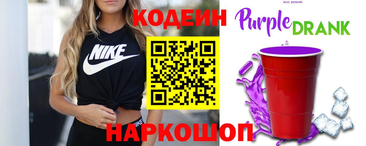 Бугуруслан  Codein Purple Drank  Вход с VPN 