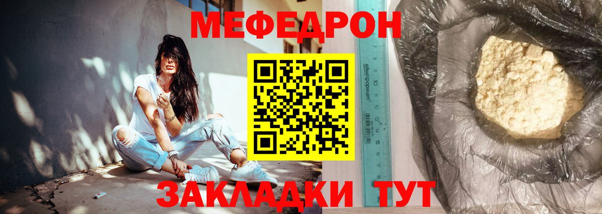 Мефедрон кристаллы Бугуруслан